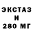 Ecstasy 280мг anar karimova