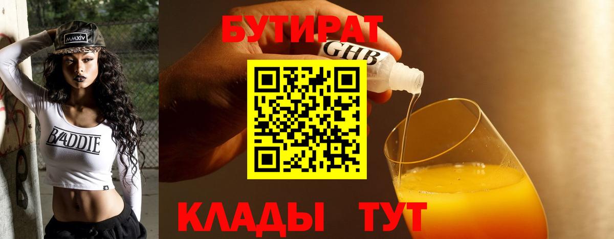 Краснотурьинск  Бутират GHB  Вход с VPN 
