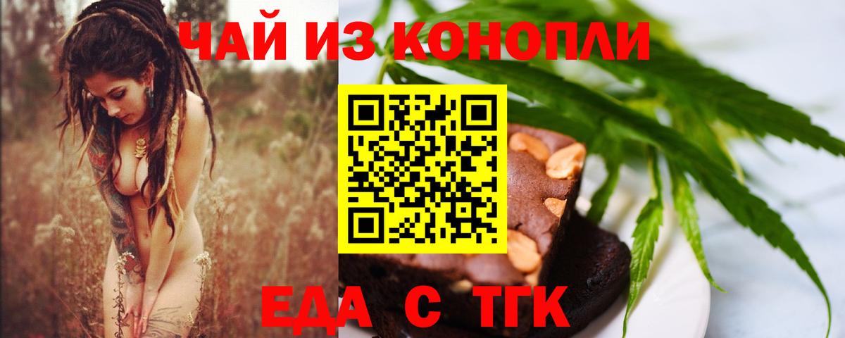 Краснотурьинск  Печенье с ТГК марихуана  Вход с VPN 