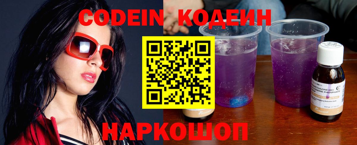 Кодеиновый сироп Lean напиток Lean (лин) Краснотурьинск