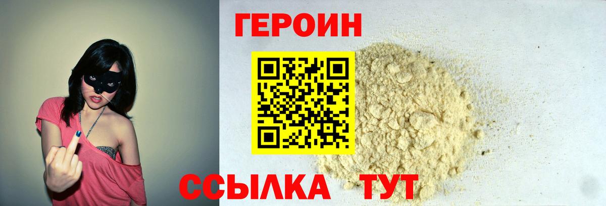 Героин хмурый Краснотурьинск