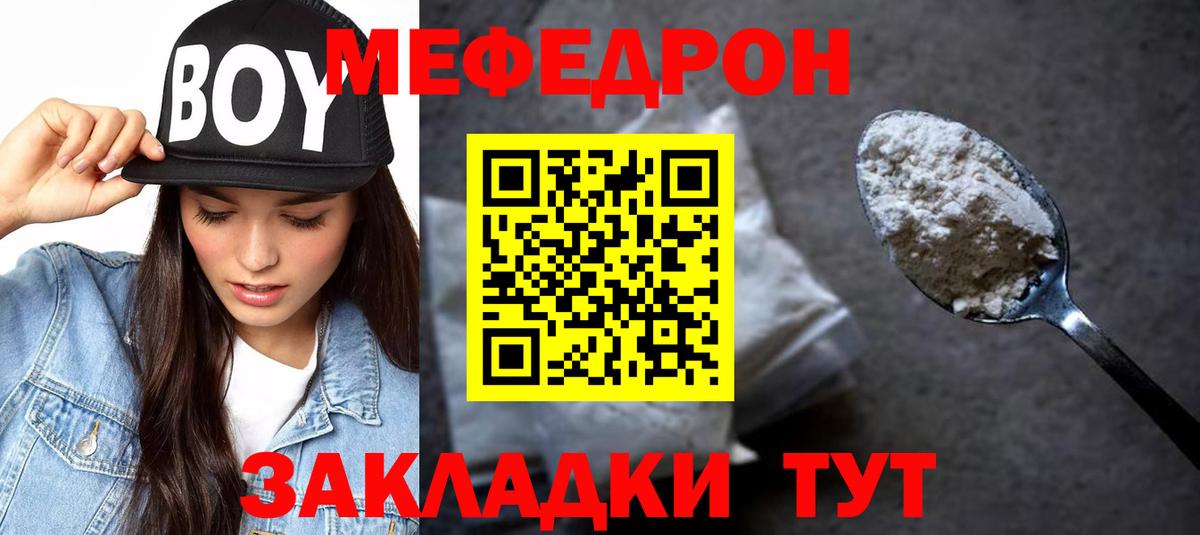 Мефедрон  Мефедрон кристаллы  МЯУ-МЯУ  Вход с VPN  Краснотурьинск  МЕФ VHQ 