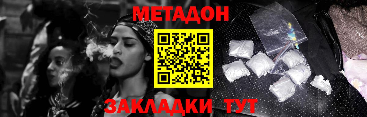 Краснотурьинск  МЕТАДОН кристалл  Метадон methadone  Вход с VPN 