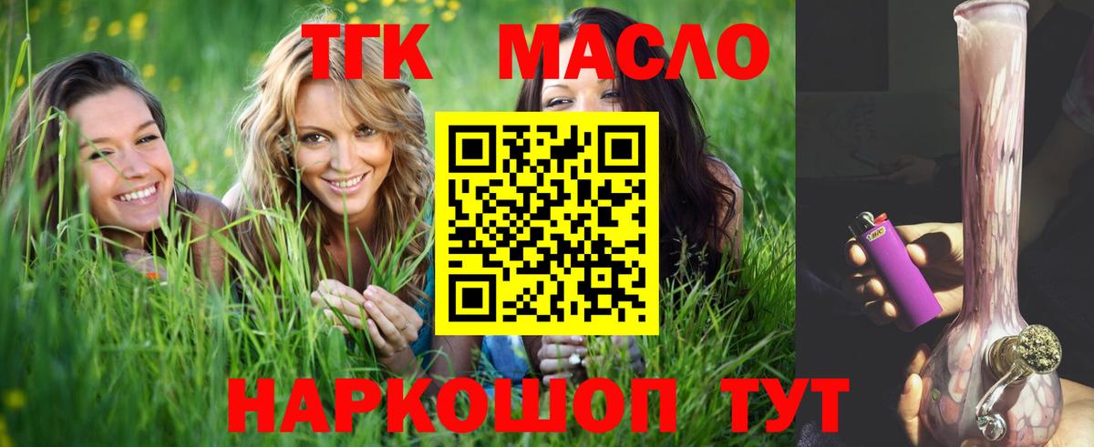 Краснотурьинск  Дистиллят ТГК вейп с тгк  Вход с VPN  ТГК концентрат 