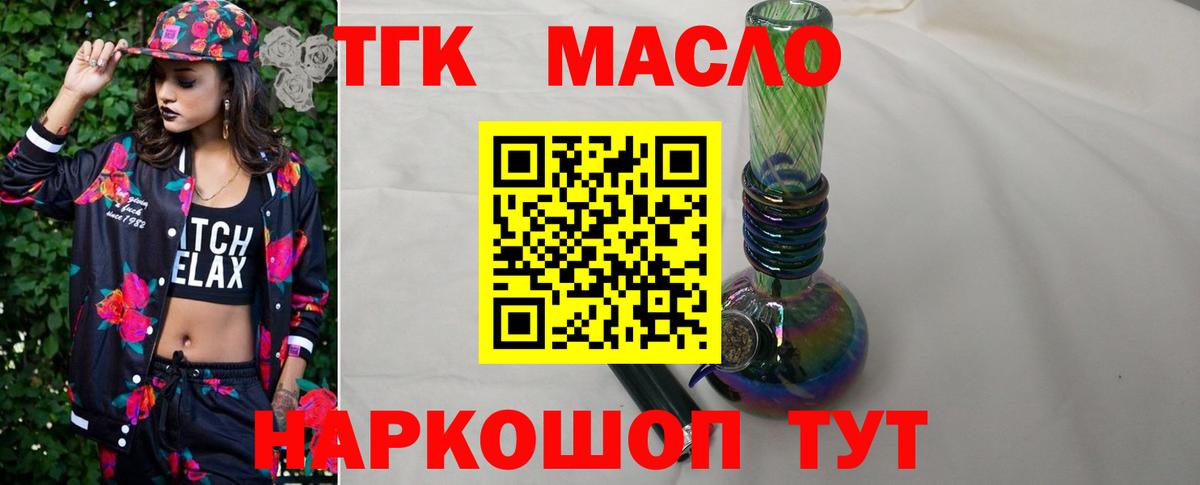 ТГК THC oil Краснотурьинск